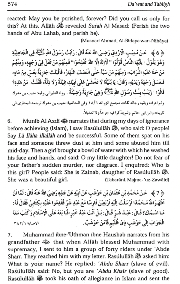 Da'wat and its virtues